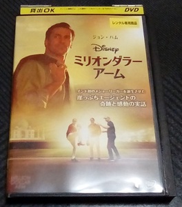 ミリオンダラー・アーム レンタル版 DVD