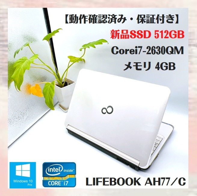 爆速SSD256GB 富士通 AH77/D i7-2630QM/メモリー8GB | beltone.sg