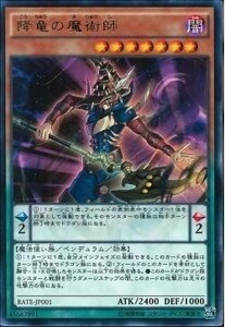 遊戯王 RATE 降竜の魔術師 (レア)