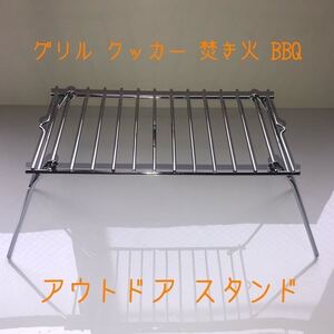 コンパクト折り畳み グリル BBQ 焚き火 クッカー スタンド マルチユースラック