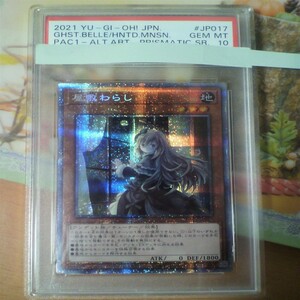 遊戯王 屋敷わらし 新規イラスト プリシク PSA 10