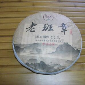 上海茶叶市場 プーアール茶 老班章 2022年 熟茶