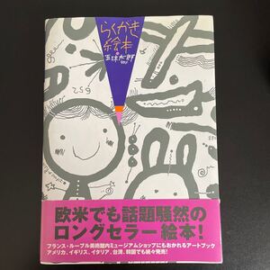 らくがき絵本: 五味太郎50%
