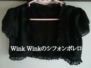 Wink Wink　レースシフォンボレロ　結婚式　 パーティー　謝恩会　卒業式