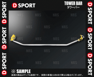 D-SPORT ディースポーツ タワーバー (フロント) ライズ A200A/A210A 19/11～ (55137-B310