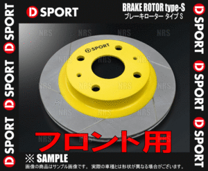 D-SPORT ディースポーツ ブレーキローター Type-S (フロント) タントエグゼ/カスタム L455S/L465S 09/12～ (43512-B011