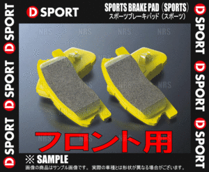 D-SPORT ディースポーツ スポーツブレーキパッド スポーツ (フロント) ブーン X4 M312S 06/3～10/3 (04491-C020