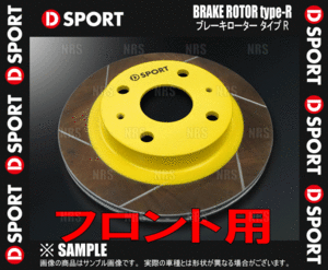 D-SPORT ディースポーツ ブレーキローター Type-R (フロント) YRV M201G/M211G 00/8～05/8 (43512-B082