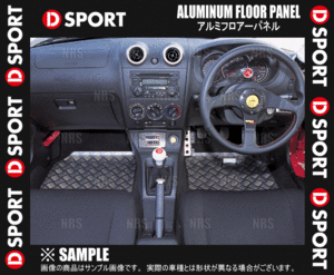 D-SPORT ディースポーツ アルミフロアパネル (左右セット) コペン L880K 02/6～12/8 (57403-B080