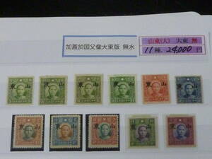 22L　A　№38　中国占領地切手　1941年～　山東 大字　国父像大東版(無水)　5c～$20　11種　未使用NH～OH・VF　※説明欄必読