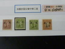 22SE　A　№73　中国占領地切手　1941年～　蒙彊　小字　国父像中華二版　3c～$1　計4種　未使用LH～OH・VF　※説明欄必読_画像1