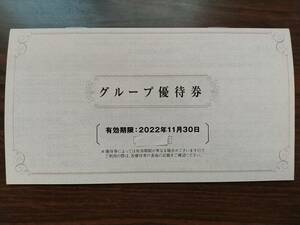 阪急阪神ホールディングス グループ優待券 株主優待券　2022年11月30日まで　最新版