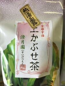 京都宇治　上かぶせ茶　100g