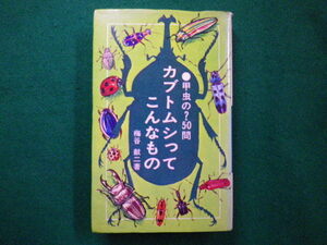 # rhinoceros beetle .. such thing . insect.?50. plum .. two . writing . new light company Showa era 54 year #FAIM2021070912#