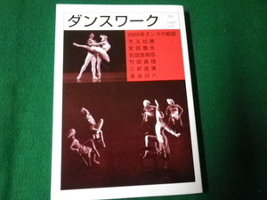 ■ダンスワーク 58 2006年秋号 2005年ダンスの総括ほか ダンスワーク舎■FAUB2021080207■