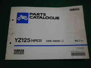 ■YAMAHA PARTS CATALOGUE　94年7月発行 YZ125　ヤマハ発動機株式会社■FAIM2022040715■