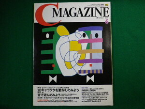 ■CMAGAZINE　2005年6月　3Dキャラクタを動かしてみようほか　未開封CD付　Cマガジン編集部　ソフトバンク■FASD2020042813■