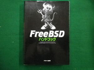 ■FreeBSDハンドブック 　アスキーブックス　1997年　■FAIM2022012408■