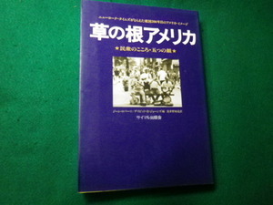 ■草の根アメリカ 民衆の心・五つの顔 ジーン・ロバーツほか サイマル出版会■FAUB2021072913■