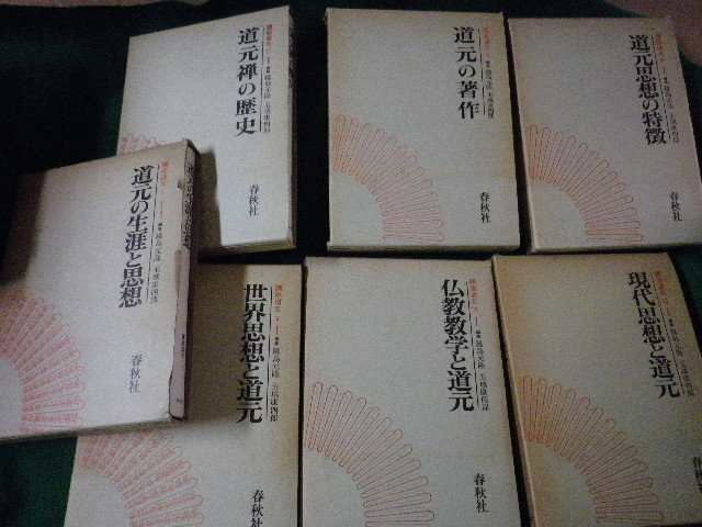 海外輸入】 道元 上下2巻揃い 玉城康四郎 人文/社会 - ¥9130円blog