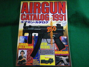 ■AIR GUN CATALOG　エアガンカタログ　1991　完全保存版　全250機種徹底紹介史上最強オールカタログ■FASD2022041907■