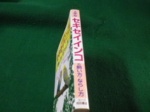 ■上手なセキセイインコの飼い方・ならし方 濱吉感心監修 池田書店 2000年■FAUB2022022809■_画像2