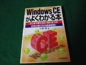 #WindowsCE. good understand book@ small Izumi . Japan real industry publish company 1997 year #FAUB2022030813#