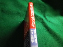 ■ソ連共産党とたたかって30年 赤旗編集局編 新日本出版社 1992年■FAUB2021083123■_画像2