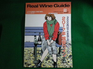 ■リアルワインガイド　2018年　冬　第60号■FASD2022042614■