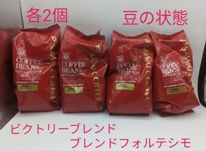澤井珈琲 豆の状態 豆のまま ビクトリーブレンド 500g×2個 ブレンド・フォルテシモ 500g×2個