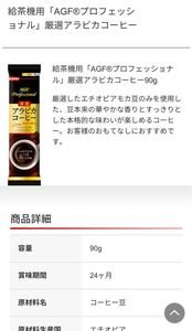 AGFプロフェッショナル 厳選アラビカコーヒー 90g×5本