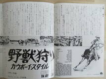 Φ05◇希少 美品【3つ折映画パンフレット 『野獣狩り カウボーイ・スタイル』1967年製作 】パラマウント映画 ヒュー・オブライエン 220604_画像5