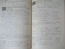 i15●【初版】難関校突破のための 基礎解析特講120 安田亨：著 特講シリーズ 1984年昭和59年 旺文社 愛読者カード付 数学 211201_画像5