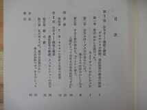 p61●H・F・ジャドソン「分子生物学の夜明け－生命の秘密に挑んだ人たち」野田春彦 上・下巻セット 初版 東京化学同人 220621_画像5