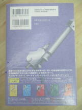 P18☆ 美品 著者直筆 サイン本 ケルベロスの肖像 海堂尊 宝島社 2012年 平成24 初版 帯付き チーム・バチスタの栄光 ジーン・ワルツ 220610_画像5