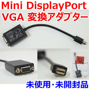 A124 未使用 未開封 レノボ 純正 Mini DisplayPort - VGA 変換アダプター Lenovo Mini-DisplayPort to VGA Adapter STM STDP3100