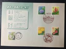 ♪2001年郵便局発行ふるさと切手解説書♪東京版「四季の花木II」5種貼東京中央13.6.1 FDC初日カバー使用済消印初日印記念印特印ハト印 美品_画像3