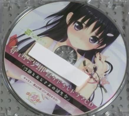 ヤフオク! - 新春初夢萌BOX2016 たぬきそふと ドラマCD 倉山沙...