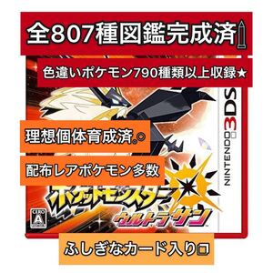 ポケットモンスターウルトラサン