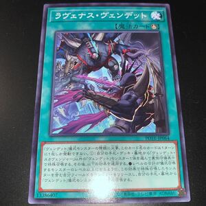 ラヴェナス・ヴェンデット POTE-JP064 遊戯王OCG POWER OF THE ELEMENTS