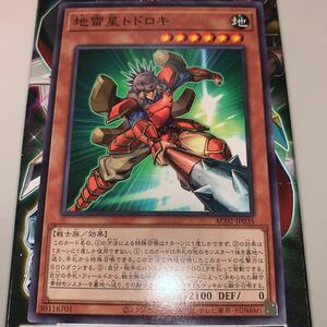 地雷星トドロキ AC02-JP035 遊戯王OCG ANIMATION CHRONICLE 2022