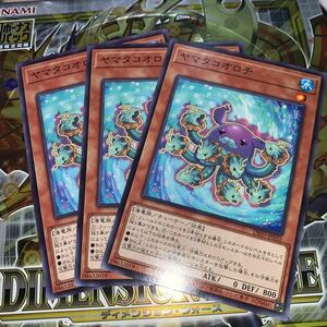 遊戯王　【3枚セット】 DIFO-JP032　ヤマタコオロチ　 DIMENSION FORCE