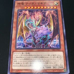 遊戯王　ノーマル DIFO-JP027　神竜 ティタノマキア　 DIMENSION FORCE