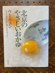 ウー・ウェンさん 料理本 3冊まとめ売り