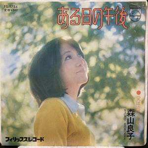 【即決】7" 森山良子／ある日の午後