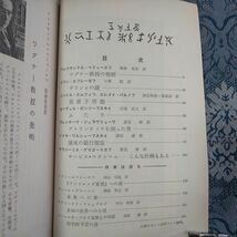 995/ソヴェート文学　1968年11-12月号 No.22　SF特集　昭和43年_画像2