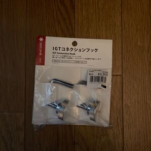 IGT コネクションフック 未使用 スノーピーク スノーピーク snow peak