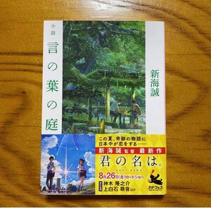 小説 言の葉の庭