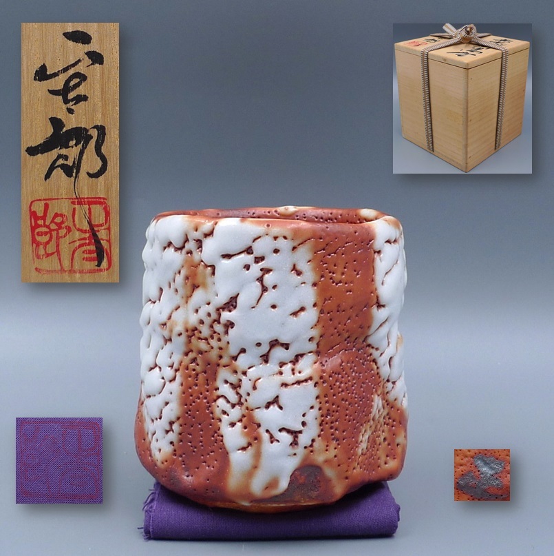 安い林正太郎 志野湯呑の通販商品を比較 | ショッピング情報の 安い林正太郎 志野湯呑の通販商品を比較 | ショッピング情報の