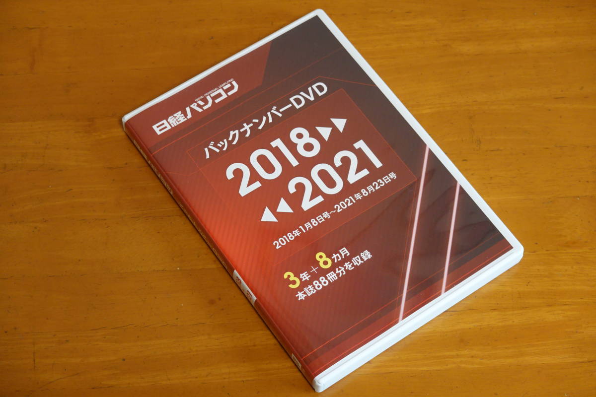 日経パソコン 縮刷版 年分セット 月～月